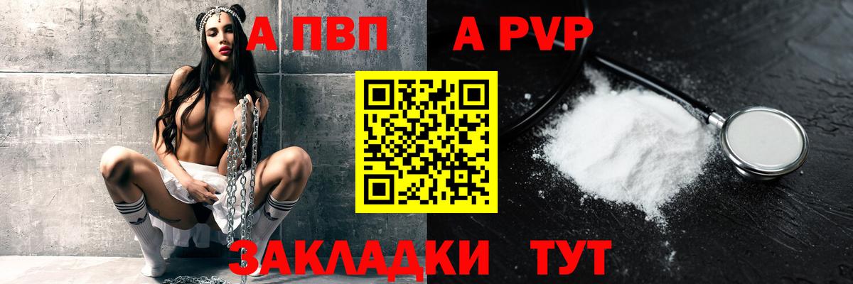 A-PVP VHQ Дивногорск