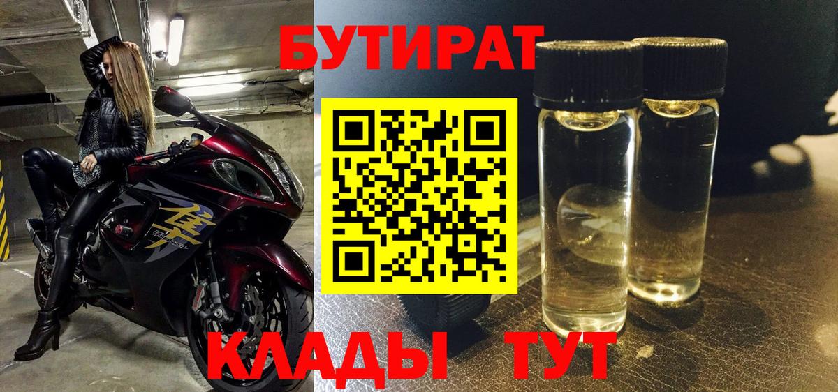 БУТИРАТ жидкий экстази Дивногорск