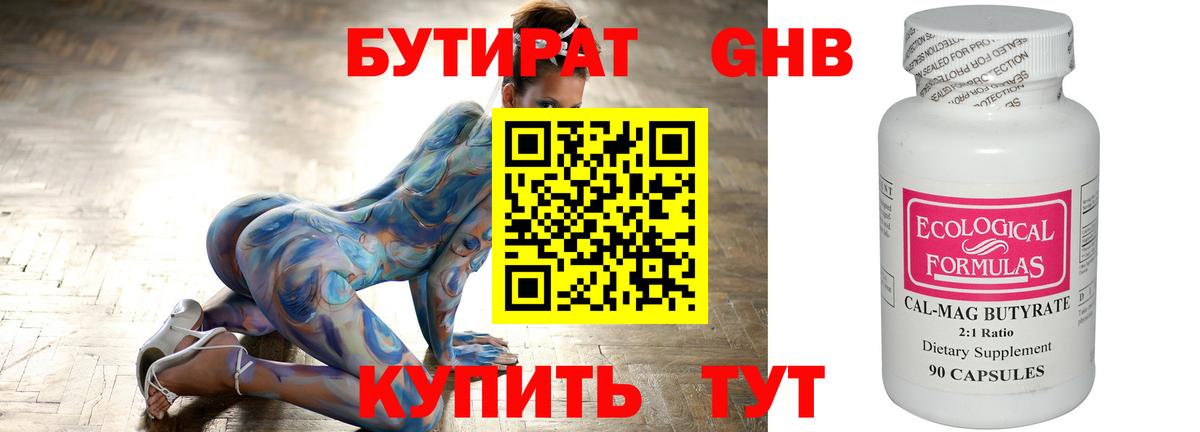 Бутират GHB  Вход с VPN  Дивногорск 