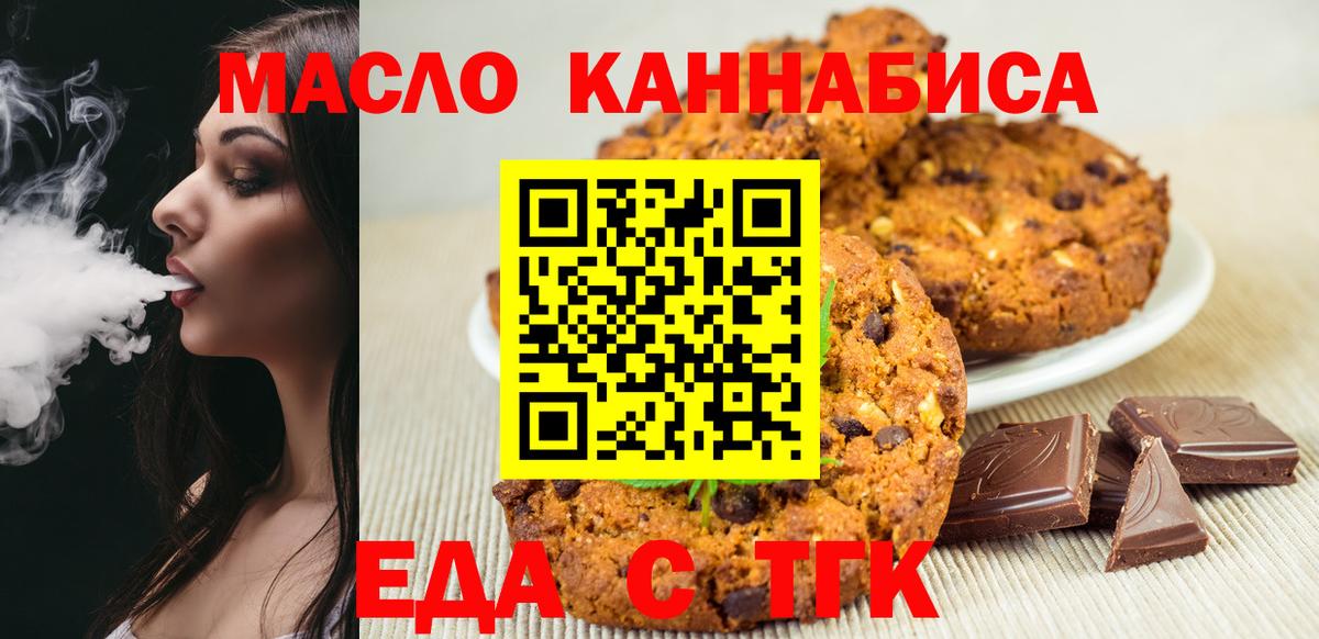 Еда ТГК конопля Дивногорск