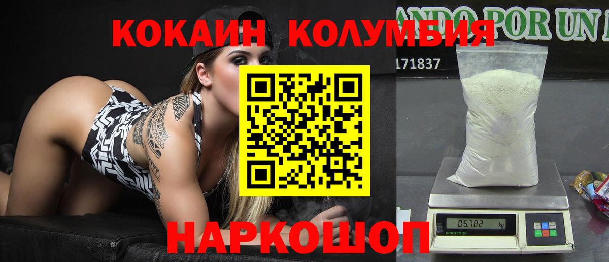 COCAIN  Вход с VPN  Дивногорск  наркошоп  COCAIN 99% 