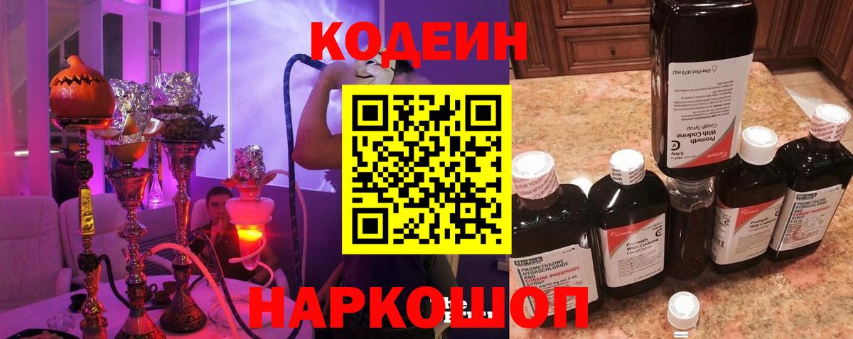 Codein Purple Drank Дивногорск