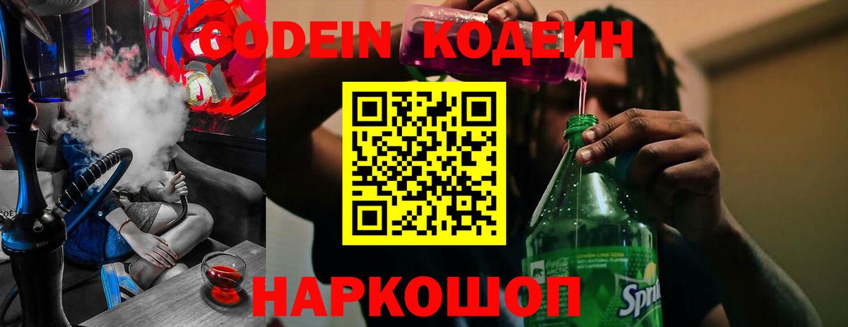 Кодеиновый сироп Lean напиток Lean (лин)  Вход с VPN  Дивногорск 