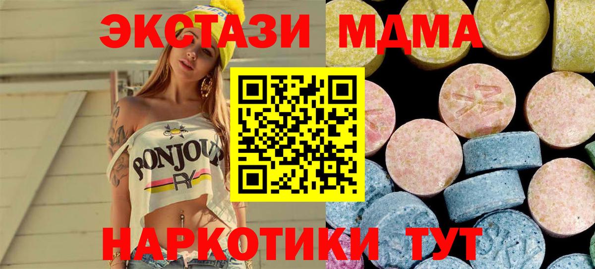 Дивногорск  МДМА  МДМА кристаллы  Вход с VPN  МДМА Molly 