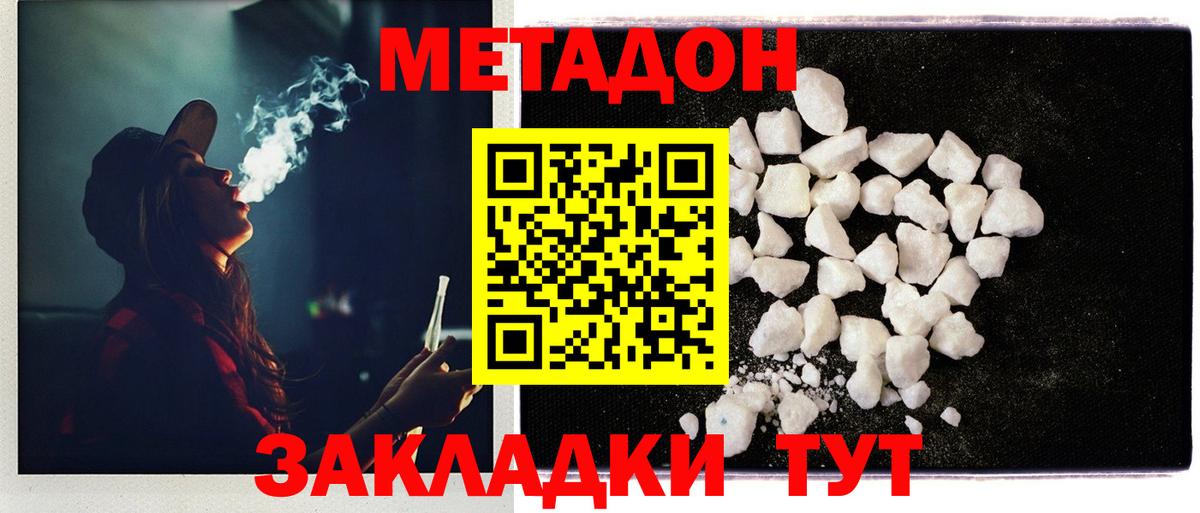 МЕТАДОН VHQ  МЕТАДОН methadone  Дивногорск  Вход с VPN 