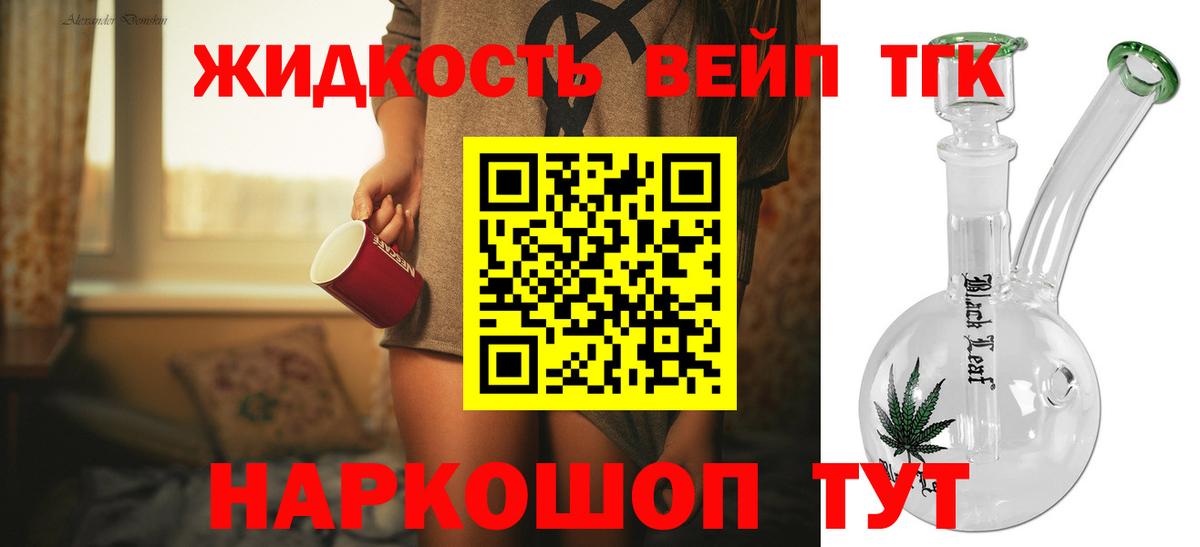 ТГК жижа Дивногорск